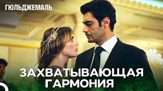 картинка: Первый страстный танец Гюльджемаля и Девы 🔥 - Гюльджемаль