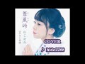 💎 新曲 C/W 「みなと桟橋」 杜このみ COVER ♪ hide2288 JF