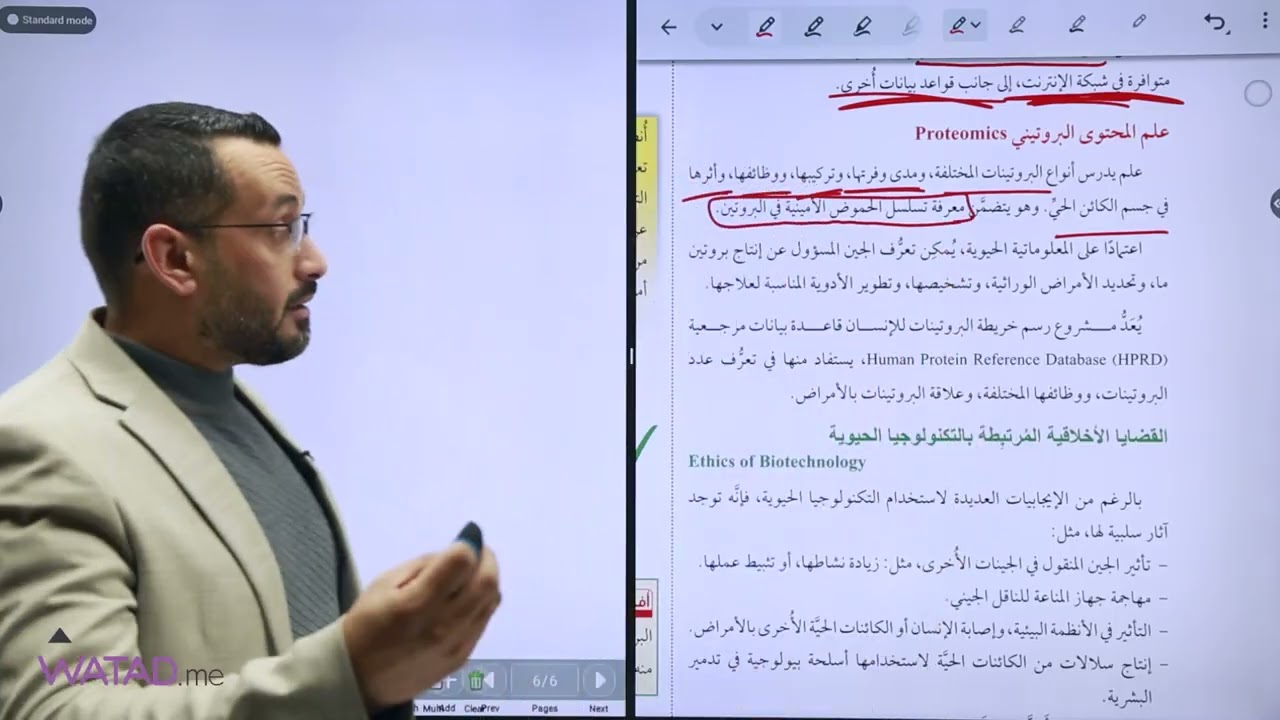 الجينوم و مصفوفة DNA 