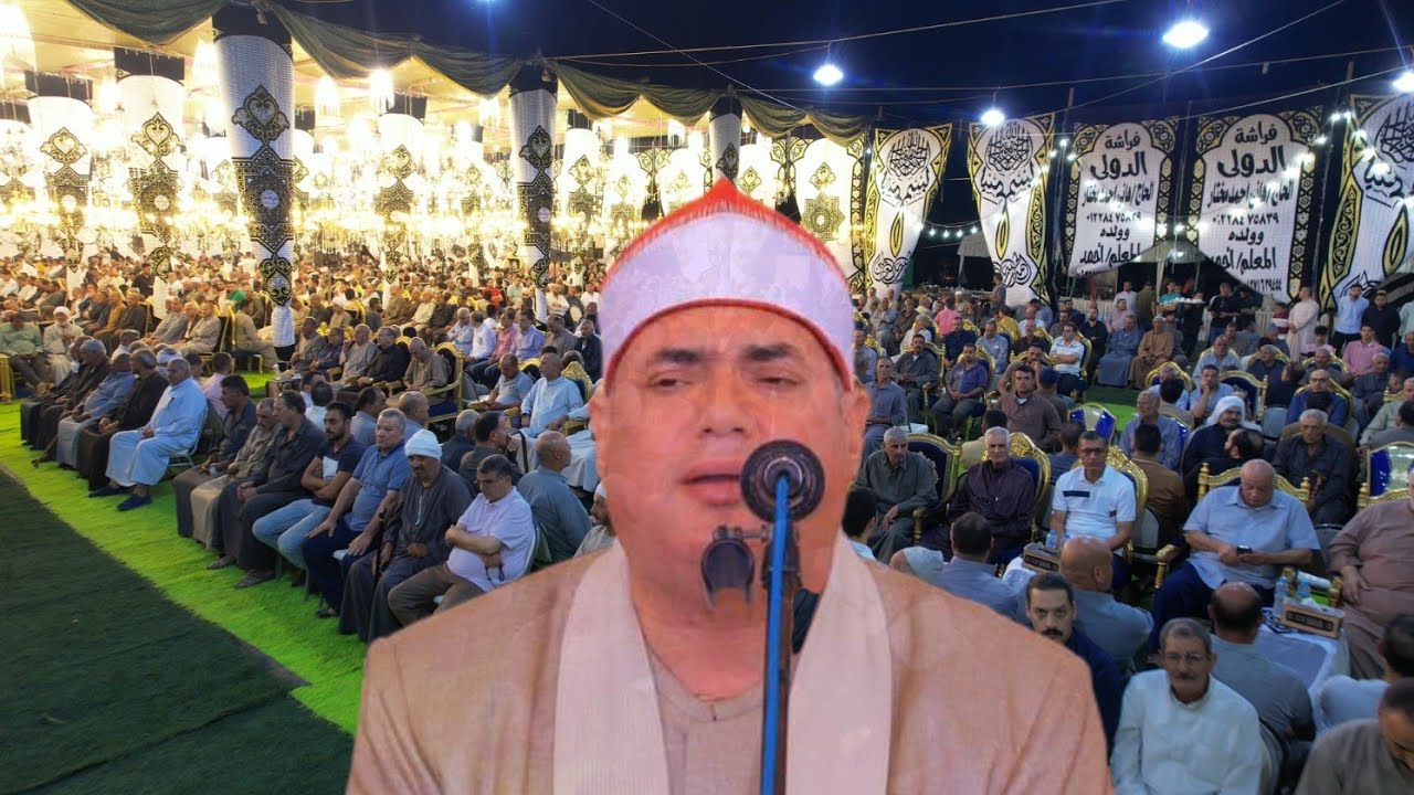 الشيخ محمود علي حسن ربع العشاء عزاء الحاج الباز الليثي - طنبارة السنبلاوين دقهليه 3-10-2024