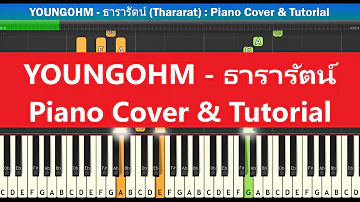 [สอนเปียโนแบบง่าย] YOUNGOHM - ธารารัตน์ (Thararat) : Piano Cover & Tutorial | Mob Melody