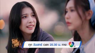 4 ELEMENTS Series: Akanee’s Chain of Love EP.6 | Aug 15, 2026