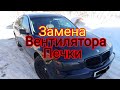 БМВ 730 LI ЗАМЕНА ВЕНТИЛЯТОРА ПЕЧКИ.