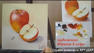 Полный видео урок по написанию натюрморта с яблоками маслом на холсте Полный видео урок по написанию натюрморта с яблоками маслом на холсте