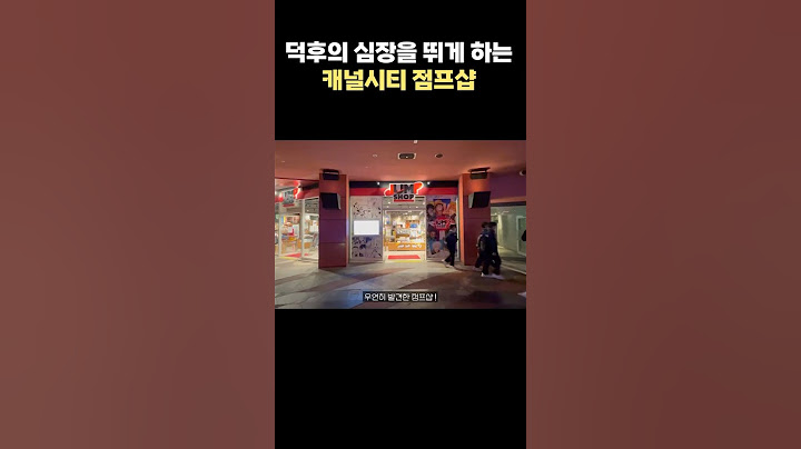 덕후의 심장을 뛰게 하는 후쿠오카 캐널시티 점프샵