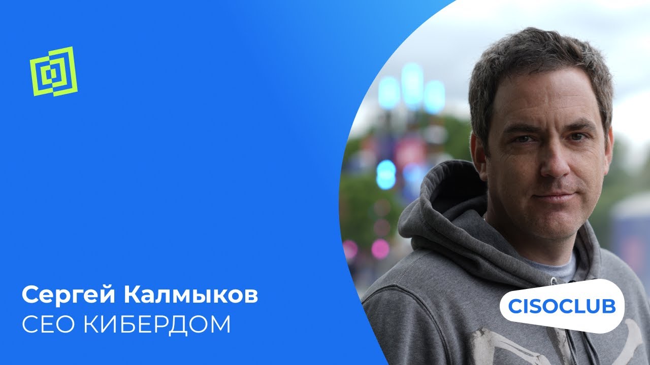 Кибердом на PHD 12: Какую пользу ИБ-сообществу принесет «Кибердом»