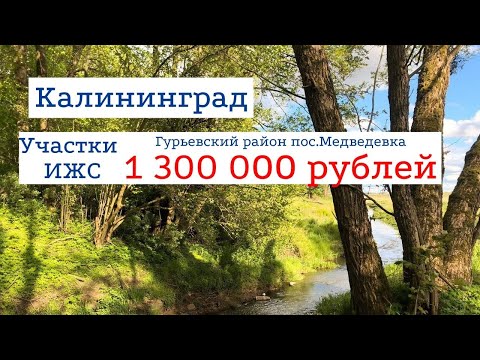Купить земельный участок