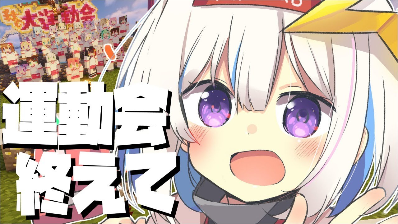 【Minecraft】ホロ運動会を終えて【天音かなた/ホロライブ】