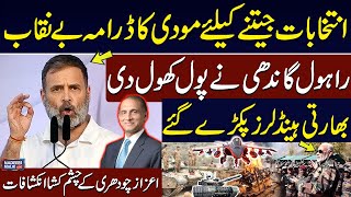 Rahul Gandhi Exposes Indian PM Modi | Shocking Revelations by Pakistan’s Former Foreign Secretary