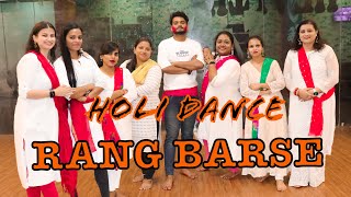 RANG BARSE - DANCE VIDEO || MAMTA SHARES | BHAVIN , SAMEEKSHA & VISHAL || SHASHI KUMAR || ZUMBA