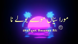 Mora Saiyaan - Shafqat Amanat Ali  Album Sagar |Aesthetic اردو |