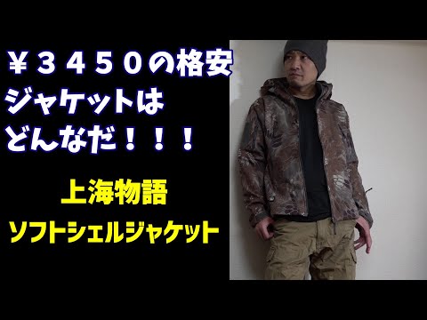 What's a cheap soft shell jacket like?! 