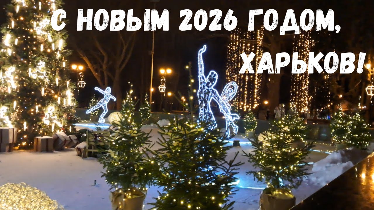 По улицам праздничного Харькова | Светящиеся украшения и праздничное настроение