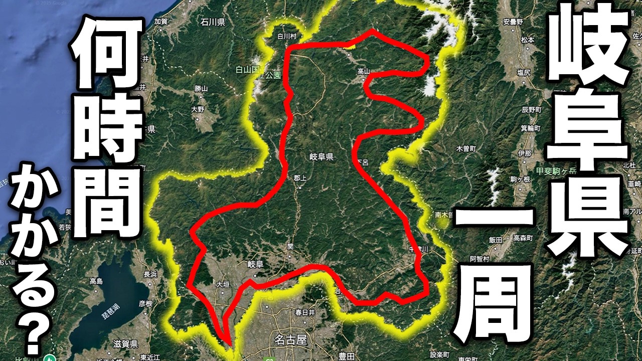 【過酷】岐阜県を下道で一周したら何時間かかるの？【142~145】