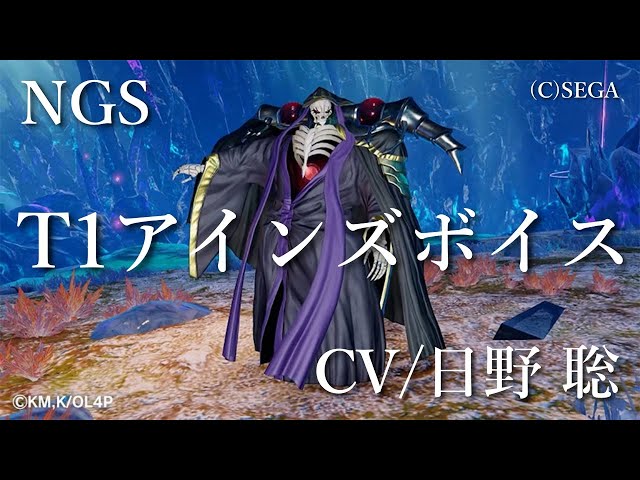 PSO2NGS】T1アインズボイス - YouTube