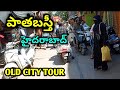 Old city tour hyderabad  pathabasti tour  hyderabad bhagyanagar old city vlog 2021  prashi real