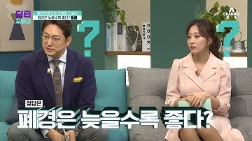 ※49금 주의※ 여성호르몬이 감소하는 갱년기! 그 오해와 진실은? | TV 주치의 닥터 지.바.고 288 회