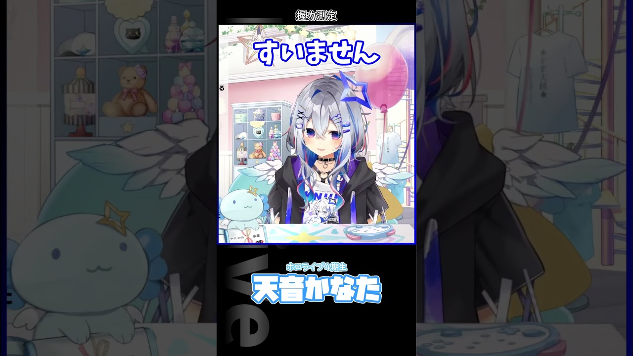 握力測定 #ホロライブ