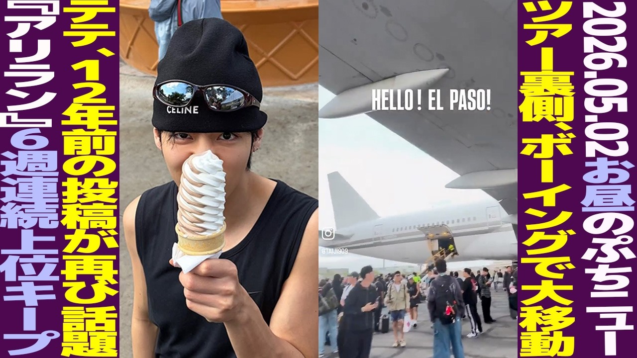 BTS at Lunchtime] BTS Tour: Traveling by Boeing 777! Behind the