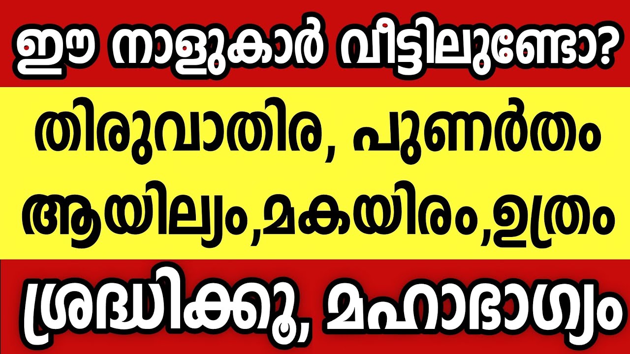 2025ൽ ഈ 5 നാളുകാരുടെ  ജീവിതത്തിൽ മഹാത്ഭുതം നടക്കുവാൻ പോകുന്നു Astrology malayalam
