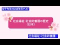 <桜子先生のほぼ毎日テスト>社会福祉・社会的養護の歴史(日本)>