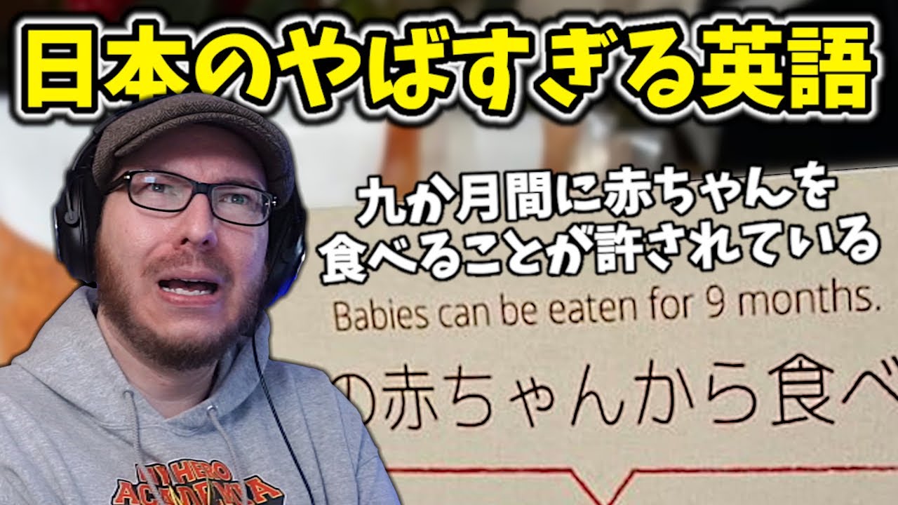 日本で見つかるやばすぎる英語・・・【顔出し】