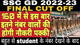 ssc gd cut off // ssc gd final cut off // ssc gd result // ssc gd 2023 cut off // ssc gd cutoff