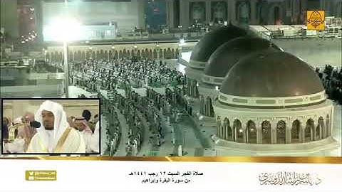 أن طهرا بيتي للطائفين” تلاوة مؤثرة في أول فجرية خلف مقام إبراهيم بعد افتتاح المطاف د. ياسر الدوسري