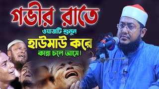 যে কারণে তাঁরা জেরু*জা*লেম দখল করতে চায় ll সাদিকুর রহমান আজহারী ll sadikur rahman azhari