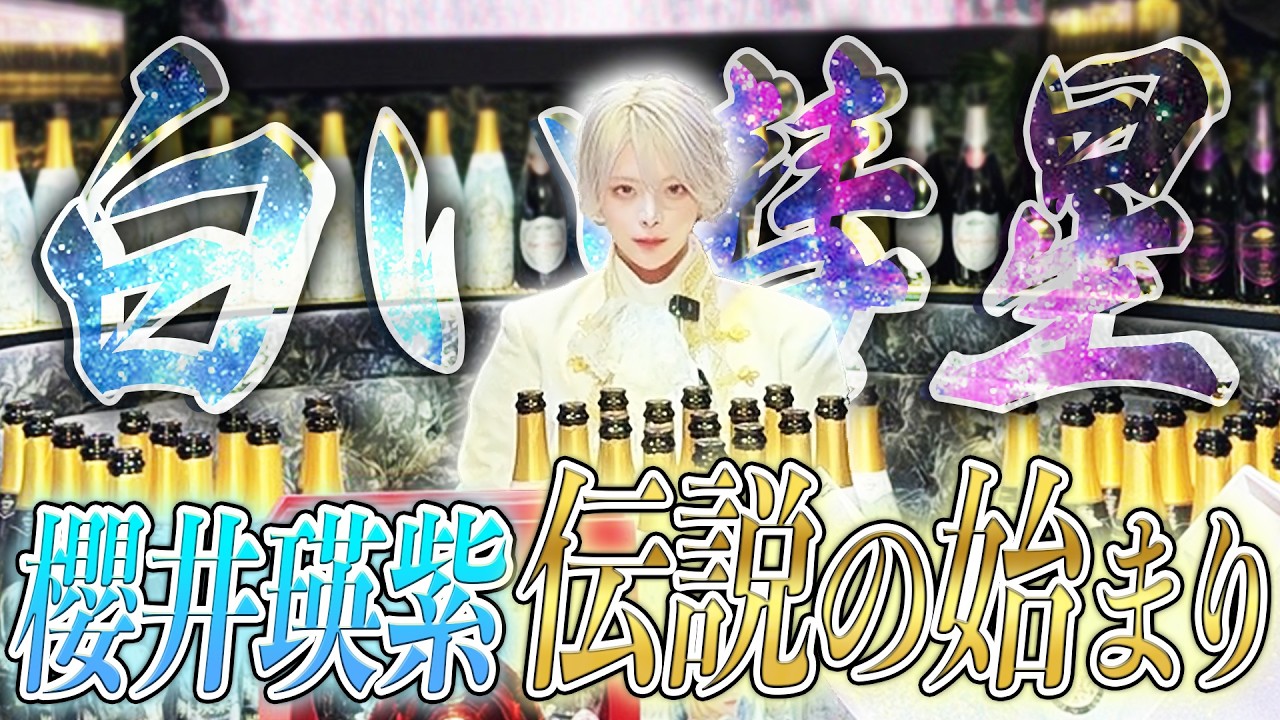 【櫻井瑛紫の日】「シャンコがない時間がない」前代未聞の大盛り上がりを見せたユグ本！この特別な日を通して瑛紫が皆に伝えたかった事とは…