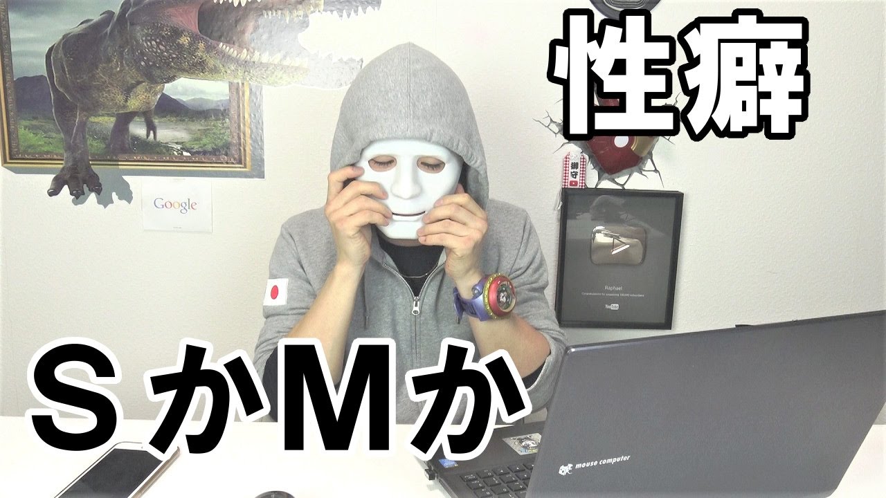 相手がｓかｍかを見抜く方法があるらしい Youtube