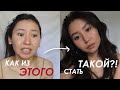 преображение - как стать красоткой?! | секретные методы и подборка косметики