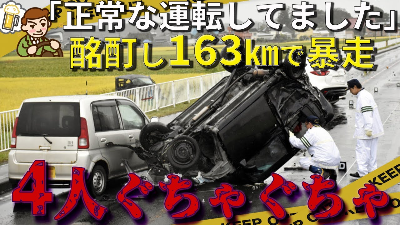 飲酒運転常習のDQNがBBQ後にスナックへ向かい大事故→無実の被害者が誤報で誹謗中傷「酒気帯び夫婦」【ゆっくり解説】