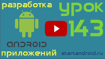 Start аndroid: Урок 143. Рисование. Path (2D графика в андроид)