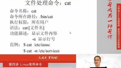 兄弟连新版Linux视频教程 4 1 3 Linux常用命令 文件处理命令 文件处理命令
