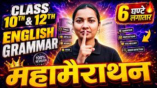 Class 10th & 12th English Grammar Marathon 2026 | Complete English Grammar Revision in 6 Hours |