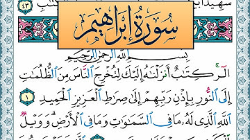 سورة إبراهيم مكتوبة احمد عبد الله اللحيدان Surah Ibrahim Ahmad Allhedaan برواية حفص عن عاصم