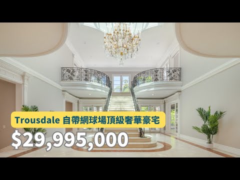 【#豪宅快報】#beverlyhills $29,995,000超級豪宅