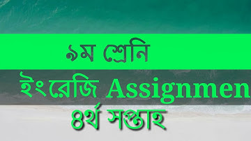 Class 9 English Assignment 4th Week