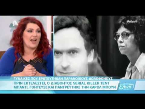Γυναίκες που ερωτεύτηκαν