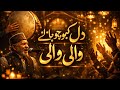 Dil Ko Chhoo Jane Wali Roohani Qawwali | Sukoon Bhari Awaz 🎧 like and subscribe👉