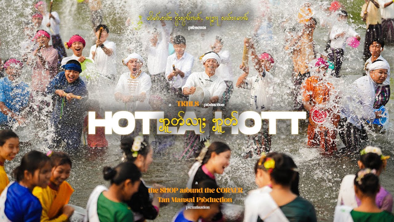 HOTLA HOTT - Sangken Song| Tai Khamti | Arunachal Pradesh | TKHLS