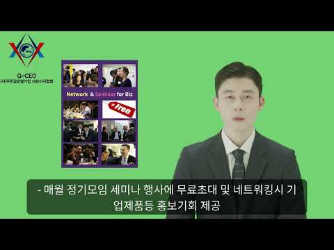 (사)주한글로벌기업대표이사협회 G CEO 2023년 4월 브리핑