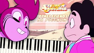 Steven Universe the Movie - Other friends (RUS)