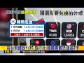 韓幣狂漲！ 30萬醫美療程「多付台幣1200元」@newsebc