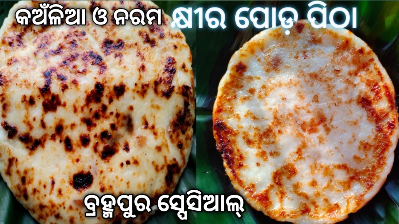 Khira Poda Pitha || କ୍ଷୀର ପୋଡ଼ ପିଠା || Khira Saku || Khira Poda  Pitha Recipe ||