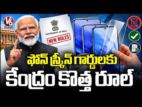 Centre Makes BIS Certification Mandatory for Smartphone Screen Protectors From 2027 | V6 News - V6NEWSTELUGU