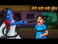      horror stories  hindi stories 