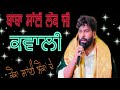 Sardar ali, qawwali  baba sai lok ji, baba balak Mp3 Song