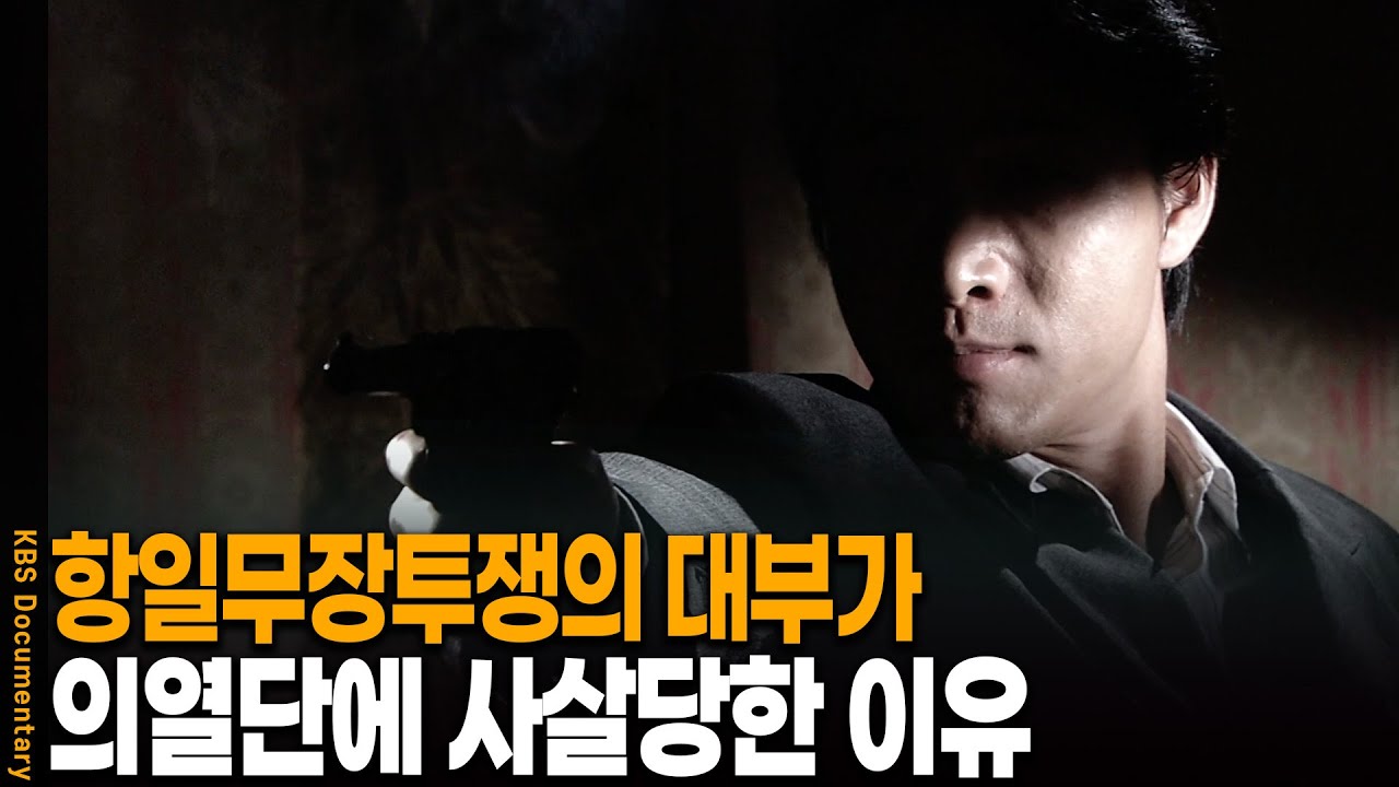 독립운동계의 거물 박용만, 그는 왜 의열단에 암살 당했나 | KBS 20120816 방송